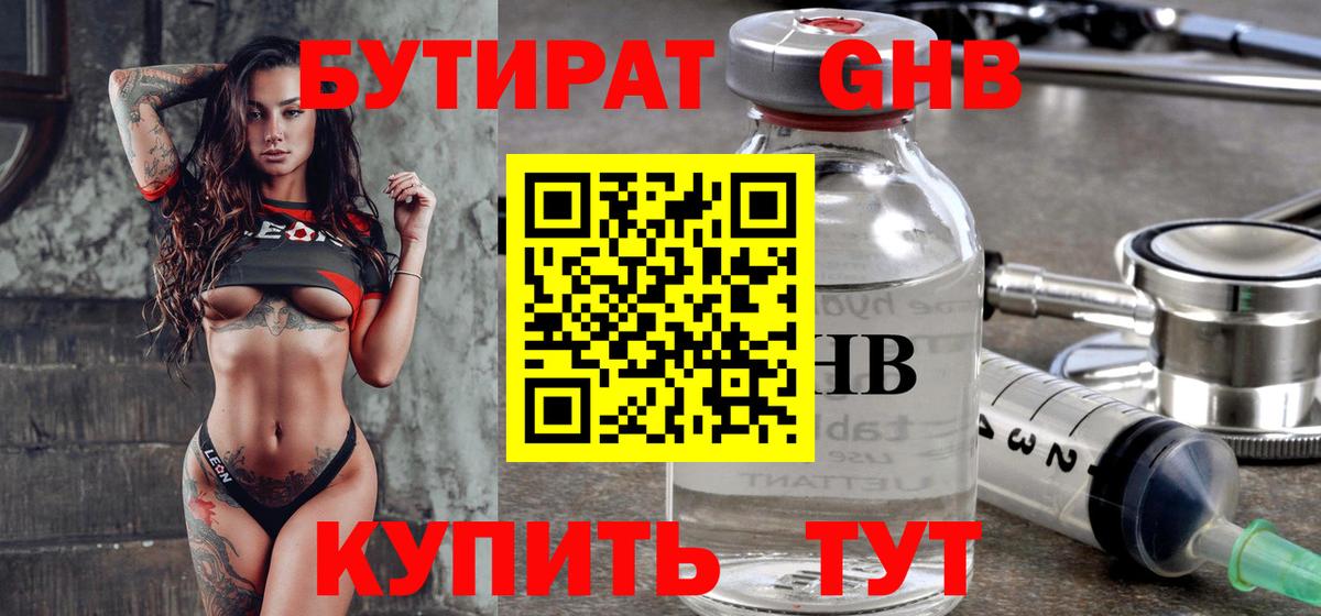 Нижнеудинск  Бутират  Вход с VPN  БУТИРАТ бутандиол 