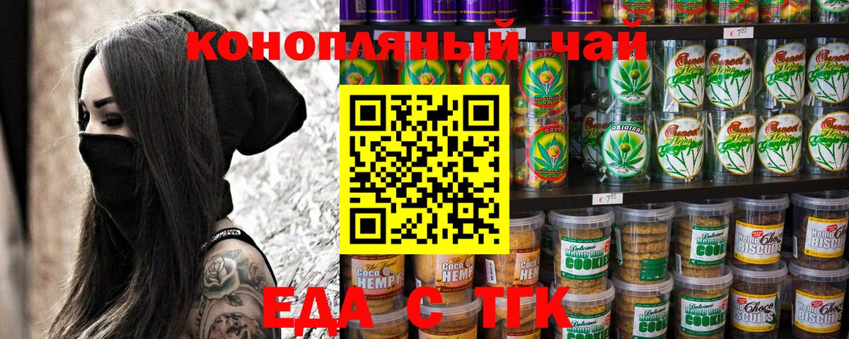 Еда ТГК марихуана Нижнеудинск