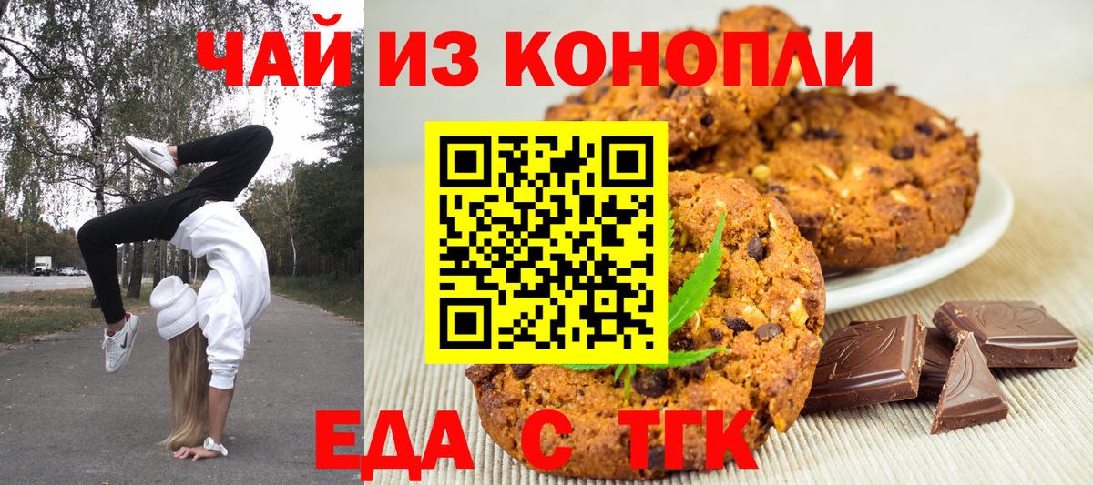 Печенье с ТГК конопля  Вход с VPN  Нижнеудинск 