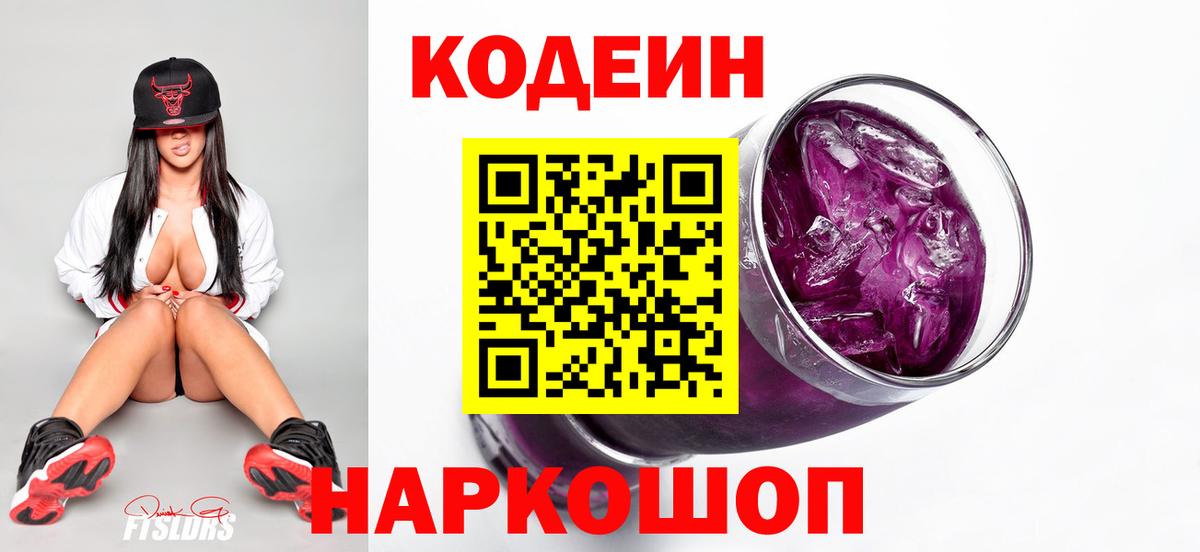 Кодеиновый сироп Lean напиток Lean (лин) Нижнеудинск